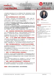 宏观调研系列之三：广交会下的出口群像