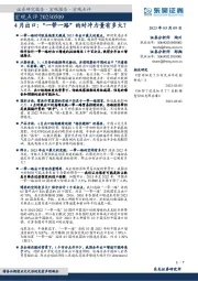 宏观点评：4月出口：“一带一路”的对冲力量有多大？