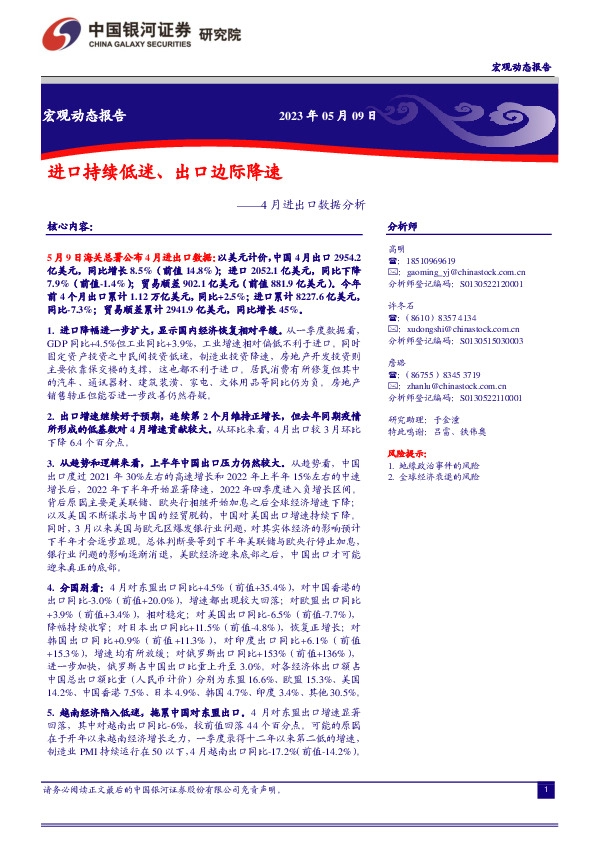 4月进出口数据分析：进口持续低迷、出口边际降速