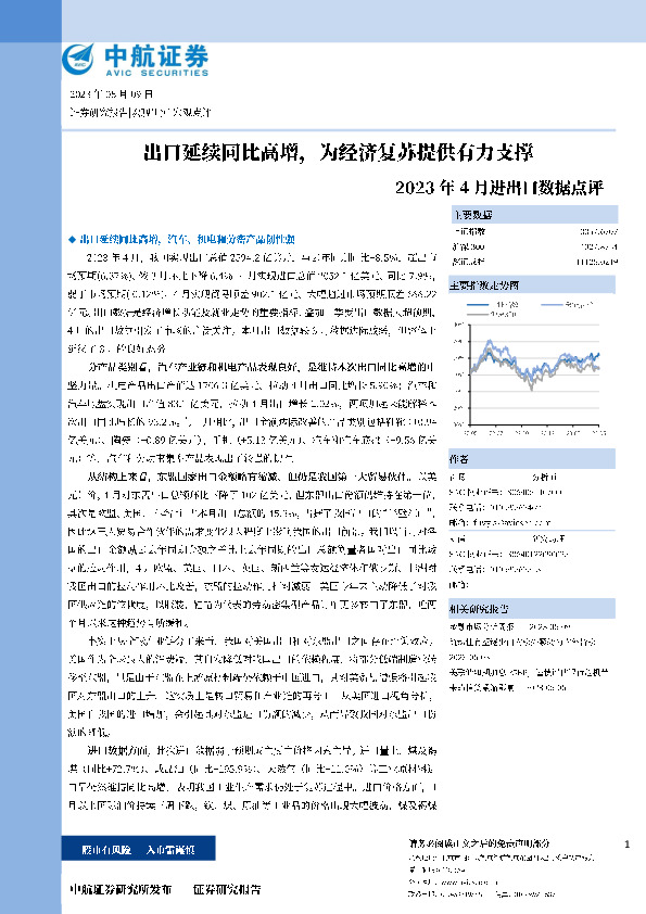 2023年4月进出口数据点评：出口延续同比高增，为经济复苏提供有力支撑