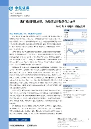 2023年4月进出口数据点评：出口延续同比高增，为经济复苏提供有力支撑