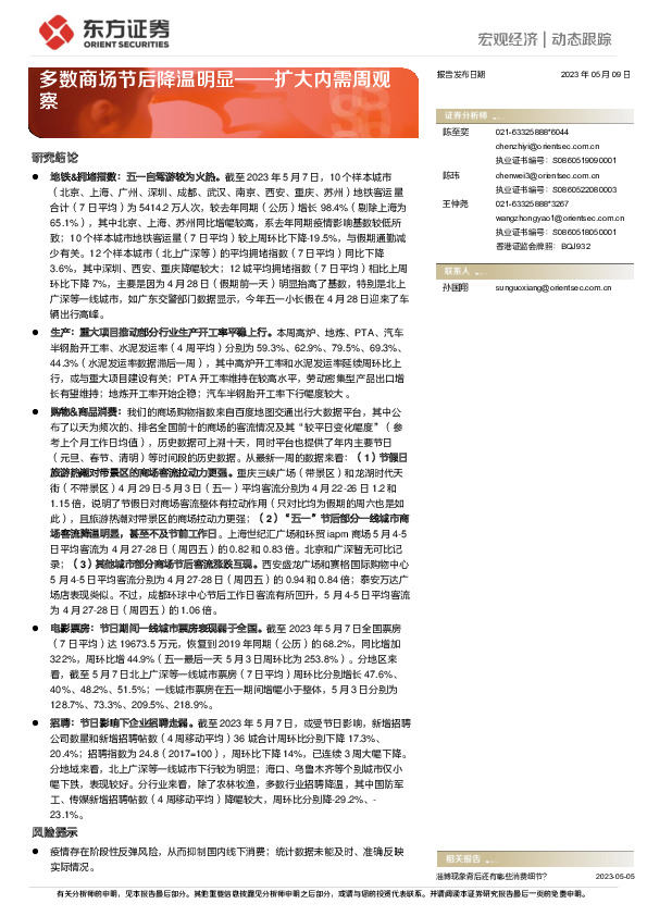 宏观经济|动态跟踪：扩大内需周观察-多数商场节后降温明显