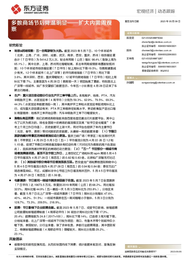 宏观经济|动态跟踪：扩大内需周观察-多数商场节后降温明显