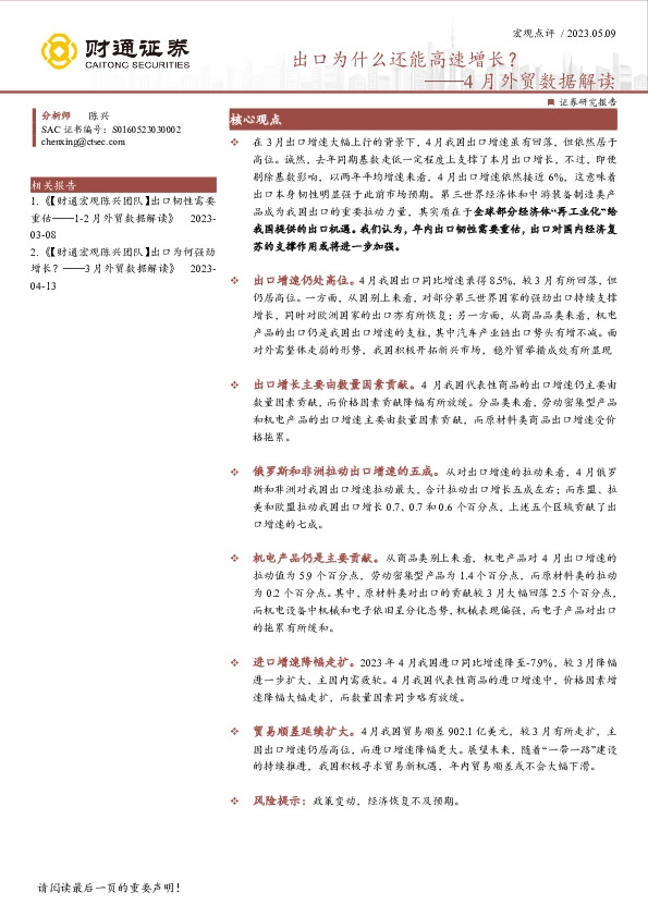 4月外贸数据解读：出口为什么还能高速增长？