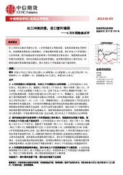 4月外贸数据点评：出口冲高回落，进口暂时偏弱