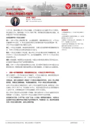 2023年4月出口数据点评：平庸出口背后的三点疑惑