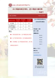 出口增速延续正增长，进口增速大幅回落