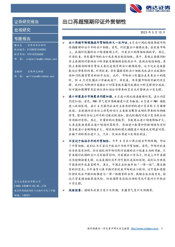 宏观研究专题报告：出口再超预期印证外贸韧性