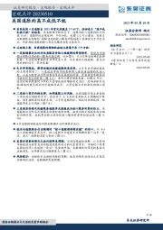 宏观点评：美国通胀的高不成低不就