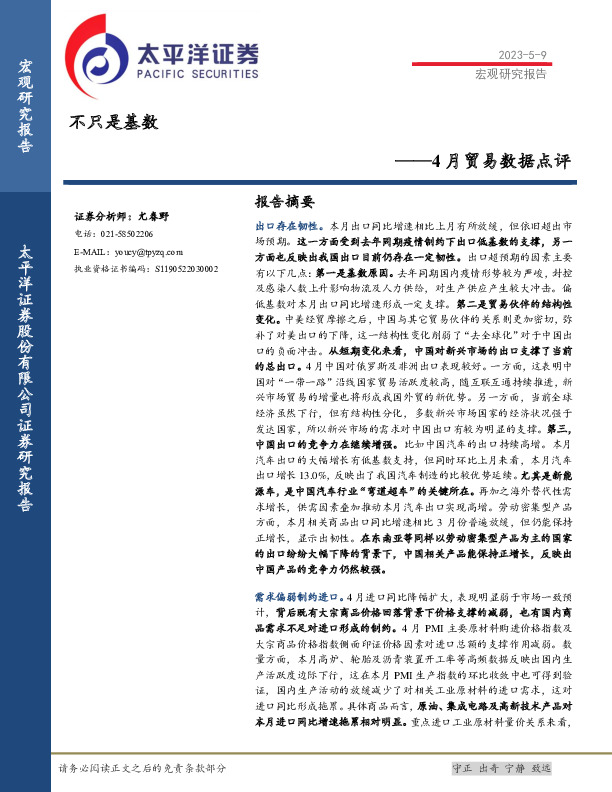 4月贸易数据点评：不只是基数