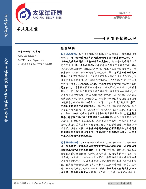 4月贸易数据点评：不只是基数