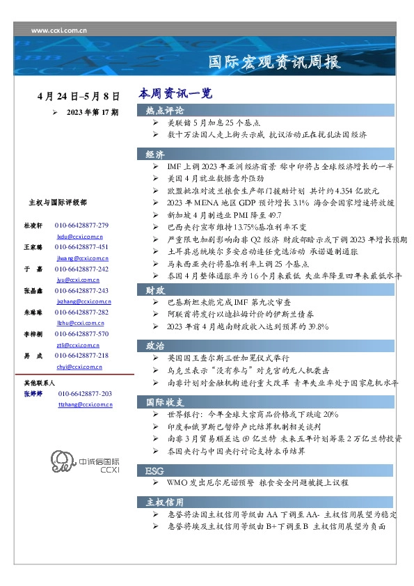 国际宏观资讯周报