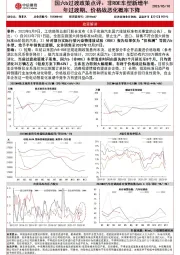 国六b过渡政策点评：非RDE车型新增半年过渡期，价格战恶化概率下降