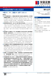 中国CPI、PPI、美国CPI点评：中美通胀背离扩大的三点启示