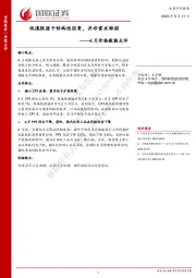 4月价格数据点评：低通胀源于结构性因素，并非需求转弱
