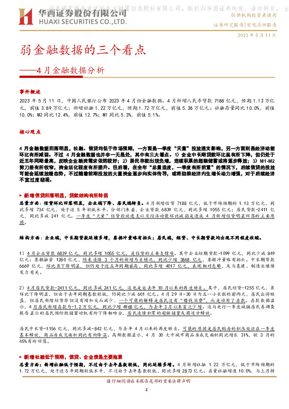 4月金融数据分析：弱金融数据的三个看点