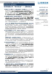 宏观点评：信贷狂飙为何“画风突变”？【勘误版】