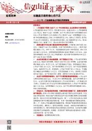 2023年4月金融数据点评兼论利率影响：社融显示居民信心仍不足