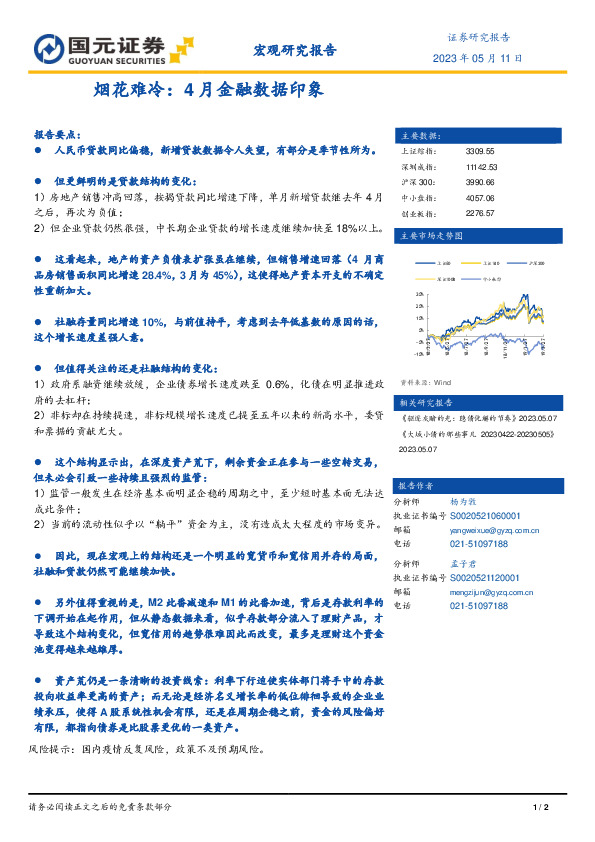 烟花难冷：4月金融数据印象