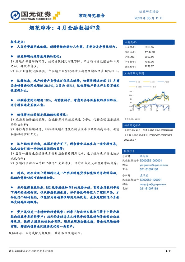 烟花难冷：4月金融数据印象