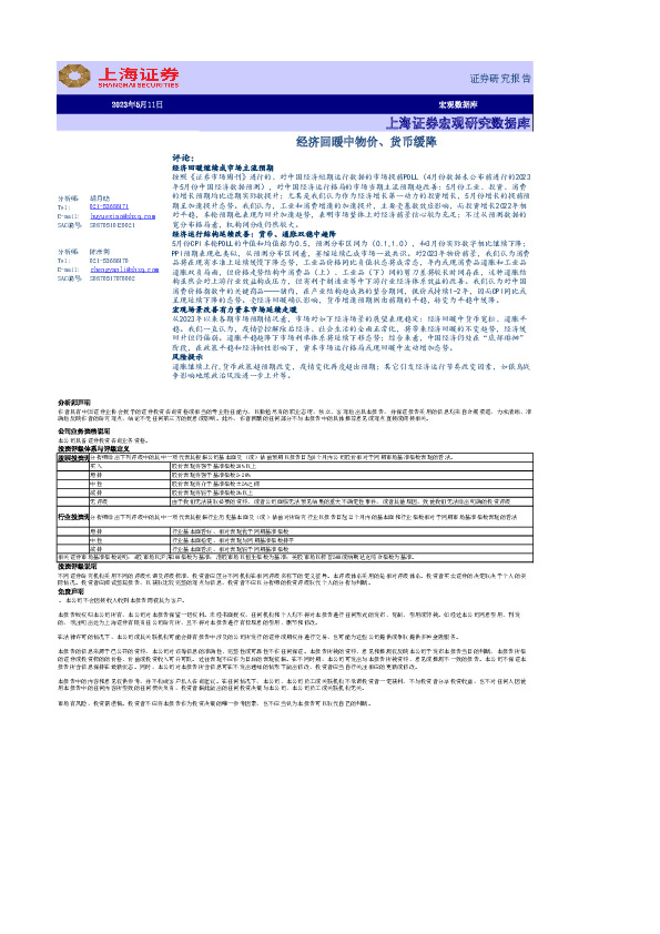 宏观研究数据库：经济回暖中物价、货币缓降