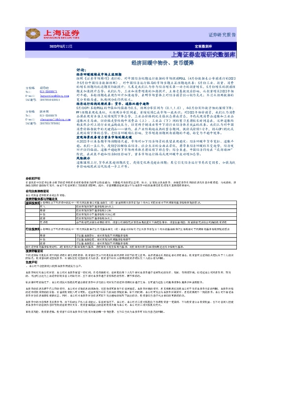 宏观研究数据库：经济回暖中物价、货币缓降