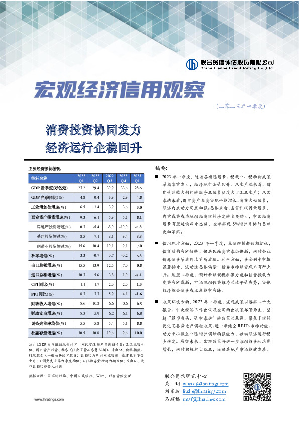 宏观经济信用观察：消费投资协同发力 经济运行企稳回升