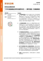 兼评美国4月通胀数据：下半年美国通胀反弹风险值得关注