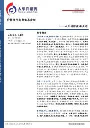 4月通胀数据点评：价格信号折射需求疲软