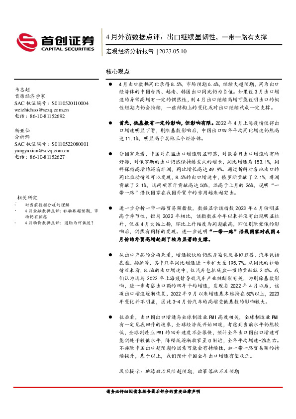 4月外贸数据点评：出口继续显韧性，一带一路有支撑