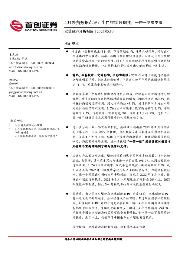4月外贸数据点评：出口继续显韧性，一带一路有支撑