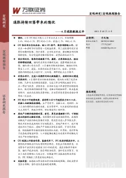 4月通胀数据点评：通胀持续回落带来的隐忧