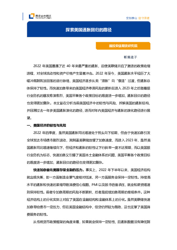 探索美国通胀回归的路径