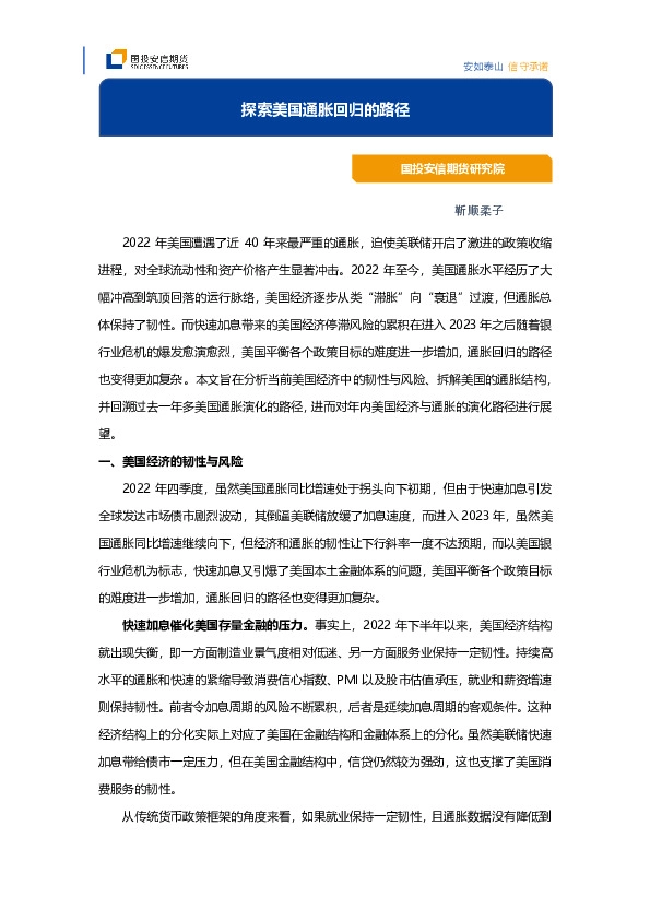 探索美国通胀回归的路径