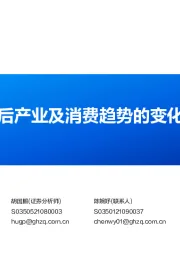 日本人口达峰后产业及消费趋势的变化对我国的启示