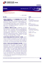 热点与高频：市场是否充分定价？