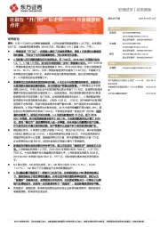 4月金融数据点评：社融在“开门红”后走弱