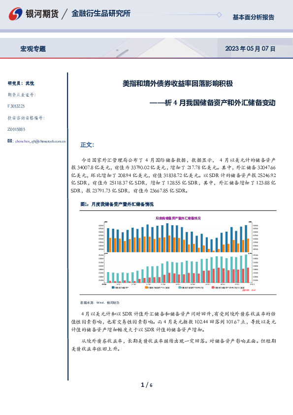析4月我国储备资产和外汇储备变动：美指和境外债券收益率回落影响积极
