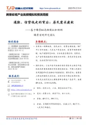 基于腾景AI高频模拟和预测：通胀、信贷低走的背后：居民需求疲软