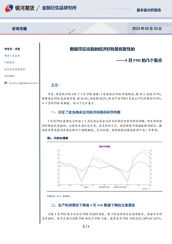 4月PMI的几个看点：数据印证当前的经济好转是恢复性