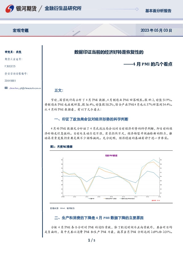 4月PMI的几个看点：数据印证当前的经济好转是恢复性