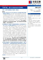 23Q1《货币政策执行报告》解读：节奏平稳，提升支持实体的可持续性