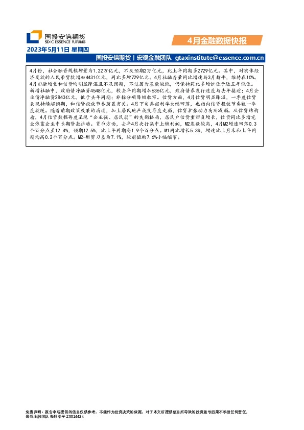 4月金融数据快报