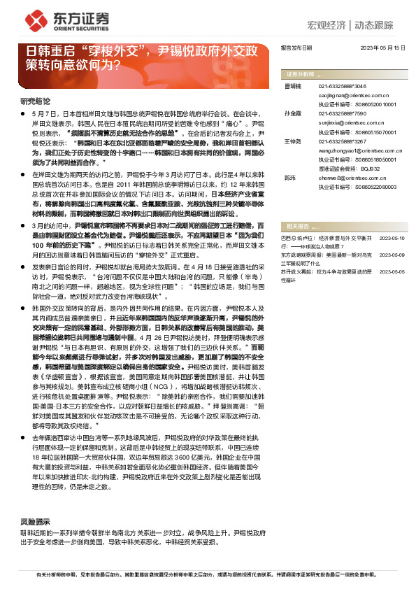 日韩重启“穿梭外交”，尹锡悦政府外交政策转向意欲何为？