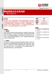 黄金专题系列五：黄金原油比价因素分析