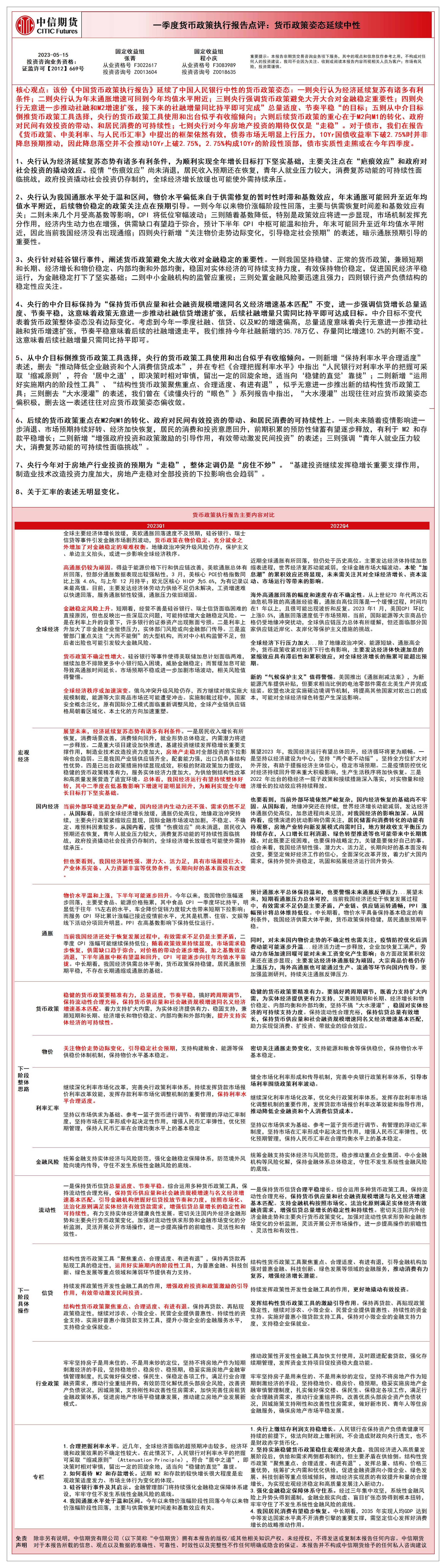 一季度货币政策执行报告点评：货币政策姿态延续中性