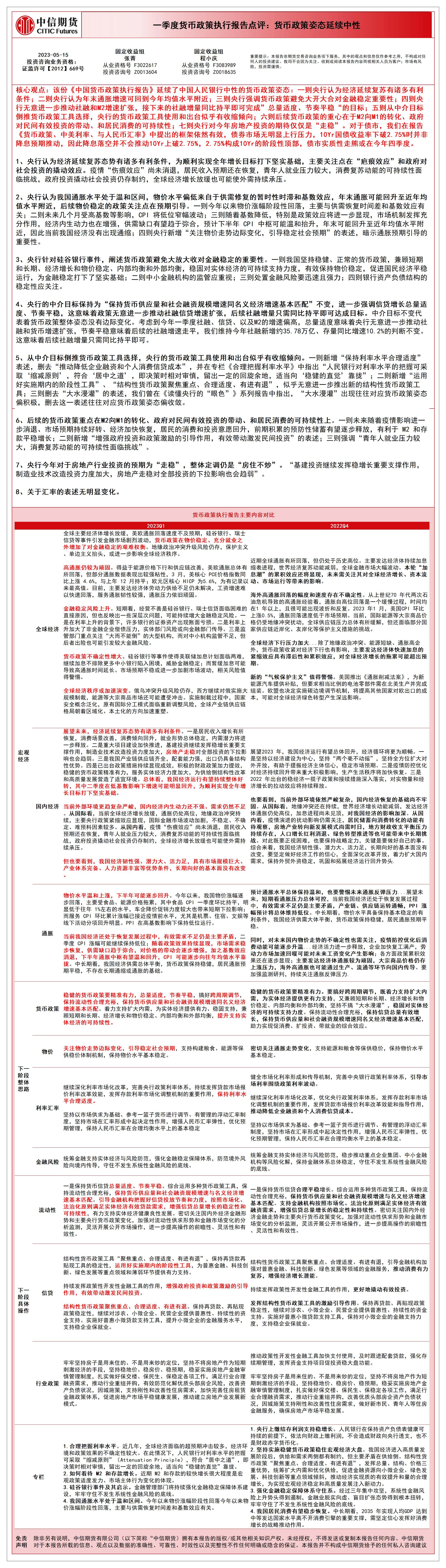 一季度货币政策执行报告点评：货币政策姿态延续中性