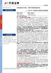 2023年一季度货币政策执行报告解读：对经济更加乐观，对货币政策更偏中性