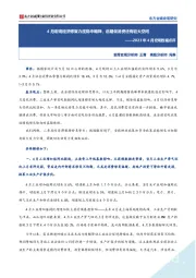 2023年4月宏观数据点评：4月宏观经济修复力度稳中略降，后期促消费还有较大空间