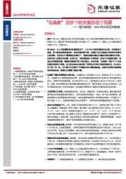 国内观察：2023年4月经济数据：“低基数”面纱下经济复苏低于预期